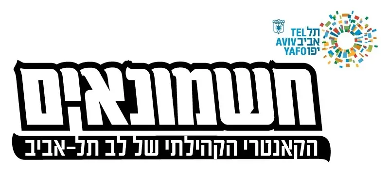 לוגו חשמונאים תל אביב